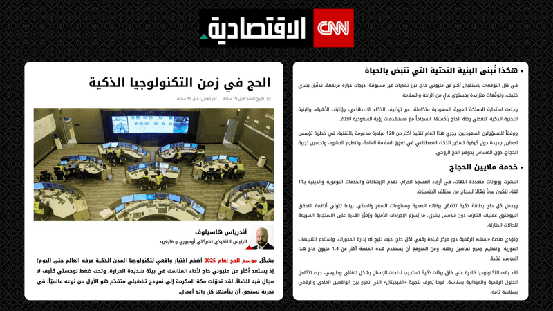 الحج في زمن التكنولوجيا الذكية - Hajj in the age of smart technology. 